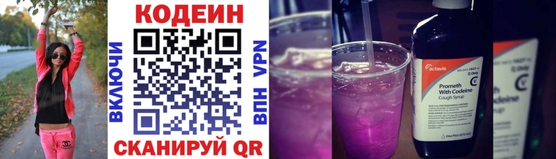 Кодеиновый сироп Lean напиток Lean (лин)  Озёрск 